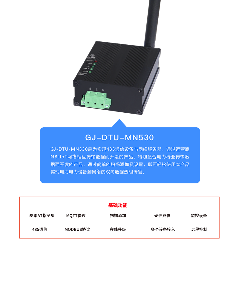DTU设备.png